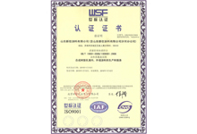 ISO9001國際質(zhì)量管理體系認(rèn)證證書